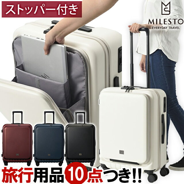 ミレスト MILESTO スーツケース キャリーケース ブルーノ キャリーバッグ M サイズ ファスナー TSAロック ダイヤル式 前開き ストッパー 新幹線持ち込み おしゃれ シンプル フロントポケットキャリー 50Lサイズ MLS721(id0a234)【旅行用品10点オマケ】[C]のサムネイル
