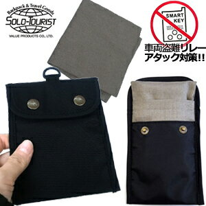 solo-tourist ソロツーリスト リレーアタック防止キーポーチ RA-KH18 防犯用キーケース Dリング付き 24点迄メール便OK(va0a338)＊父の日