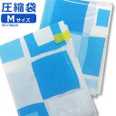 圧縮袋 アッシュパック M サイズ 2枚入り 日本製 衣類 整理 収納 AP-M2P 2点迄メール便OK（sy0a003）