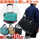 ソロツーリスト 防犯 ボストン ショルダーバッグ 2WAY スリ防止 ロック ファスナー 拡張 機能 軽量 トラベル バッグ 隠しポケット solo-touri...