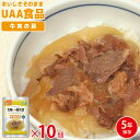 【セット】アルファフーズ 非常食 5年保存 美味しい防災食 牛丼の具 防災 長期保存食 10袋 単位 10個 備蓄 避難所 おかず UAA食品 (ar3a014...