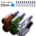 【送料無料】GPT スプレーボトル 携帯用 50ml PET製 【 10個 】 セット 詰め替えボトル 容器 小分け コンパクト 軽量 プラスチック 透明 クリア ブラウン グリーン gu1a950-10(gu1a697)【セット】