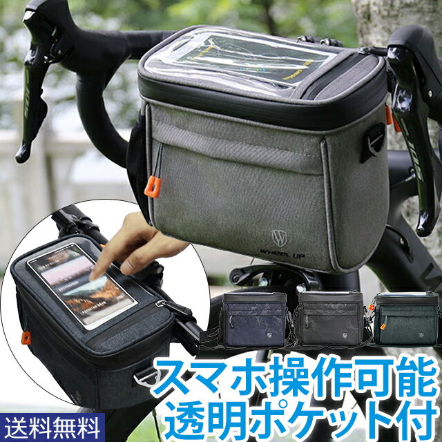 【送料無料】GPT 自転車 フロントバッグ スマホ ホルダー ショルダーバッグ 2way レインカバー ショルダーベルト 取り外し 可能 サイクルバッグ 透明 携帯 ホルダー(gu1a901)