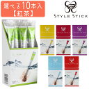 紅茶 ギフト スティックスタイル ティー 各10本入  簡単 STYLE STICK プレゼント ギフト ノベルティ インスタント ホワイトデー 711-716 (in0a003)