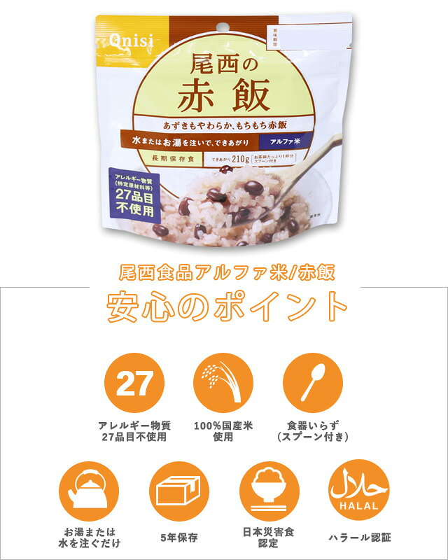 非常食 セット 最大 5年保存 赤飯 100g×20個 保存食 尾西食品 アルファ米 防災 グッズ 備蓄 登山 キャンプ 旅行 11235-20（je1a215） griptone-10006083 スーツケース旅行用品のグリプトン サンプル画像2