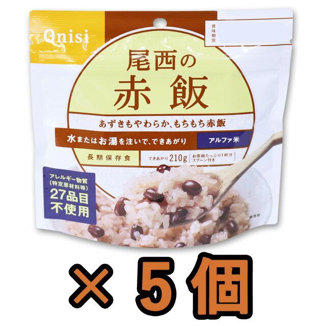 非常食 セット 最大 5年保存 赤飯 100