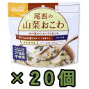 非常食 セット 最大 5年保存 山菜お