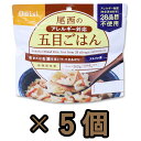 非常食 セット 最大 5年保存 五目御飯 100g×5個 保存食 尾西食品 アルファ米 防災 グッズ 備蓄 登山 キャンプ 旅行 11324-5（je1a233）