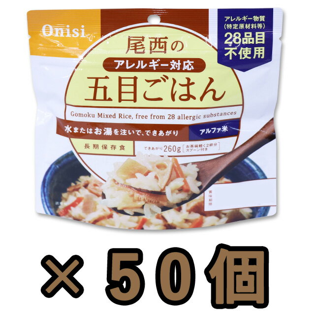 【検索ワード】食品/非常食/長期保存食/防災用品/防災グッズ/備蓄品/保管/災害対策/日持ち/備え/アウトドア用品/行動食/携帯食/登山/ギフト/プレゼント/贈り物/お礼品/おすすめ/人気/おうちキャンプ/ベランピング/ソロキャンプ/地震/台風/和食/和風/釣り/防災の日/自宅療養/自宅待機/食事/海外旅行/ひとりキャンプ/ファミリーキャンプ/ファミキャン/家族旅行/あると便利/かさばらない/軽い/軽量/簡単/停電/備え/フィッシング/食べ物/食べもの/避難/避難所/防災食/ごはん/アルファ化米/長期保存/水だけ/お湯だけ/出張/海外出張/非常用/キャンプ飯/山登り/トレッキング/【RCP】旅先で日本食が恋しくなったときや災害時の非常食としてご利用いただけます。 国産のお米を美味しく炊きあげて乾燥させたご飯です。 お湯か水を注ぐだけで再び美味しいご飯となります。 肉類を使用せず、椎茸、こんにゃく、油あげ、ごぼう、人参とヘルシーな具を誰にでも好まれる味付にしております。 一人前（100g）でおにぎり約2個半ぐらいのご飯が出来上がります。 品番 11324-50 原材料 うるち米(国産)、味付乾燥具材(こんにゃく、醤油風調味料、水煮れんこん、食用植物油脂、砂糖、乾燥人参、乾燥ごぼう、乾燥椎茸、食塩)/ソルビトール、調味料(アミノ酸)、カラメル色素、酸味料、酸化防止剤(ビタミンE)、香料 アレルギー情報 食物アレルギー特定原材料等28品目不使用 内容量 100g(出来上がり量260g) 必要水量 160ml 戻り時間 熱湯/約15分、水/約60分 賞味期限 製造より5年 製造国 日本 付属品 スプーン その他 ※パッケージが変更になる場合がございます。※上記は一食分の商品説明です。アルファ米・マジックライスは製造日より約5年が賞味 期限です。当社では、賞味期限まで最低1年以上あ るものを販売しています。賞味期限（製造日）の指定 等は承ることが出来かねますので、ご了承ください。 ※メーカーのケースでの納品にならないことがあります。 ご注意 ※こちらの商品はお客様ご都合での返品・交換は出来かねます。（インターネット通販はクーリングオフ適用外となります）大量注文の場合、キャンセルもできない場合があります。ご了承の上、ご注文くださいませ。初期不良等の場合は交換させていただきますので、ご安心くださいませ。 納期目安 営業日15時までのご注文で即日発送予定。 当店在庫切れの場合はメーカー取り寄せ。7営業日以内に発送予定(在庫がある場合)。 ※振込でのお支払いは、ご入金確認後となります。　※土日祝はお休みです。 特記 揃えて便利な旅行小物！ キャリーオンバッグ 折りたたみバッグ ネームタグ スーツケースベルト(ワンタッチ) スーツケースベルト(TSA) ステッカー 洗面ポーチ 圧縮袋 その他便利グッズ