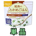 非常食 最大 5年保存 わかめ御飯 100g