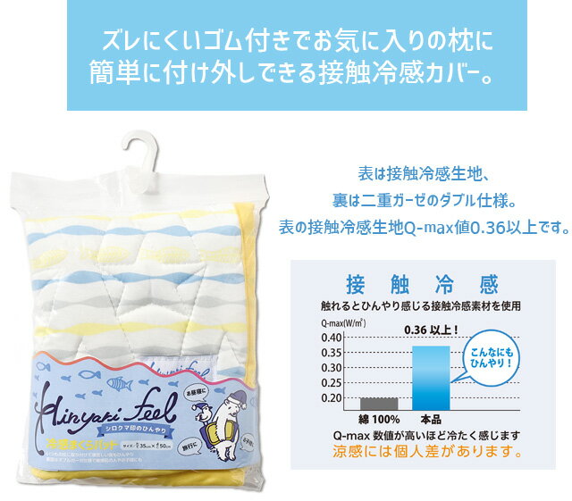 冷感まくらパッド 【 接触 冷感 と 二重 ガーゼ 仕様】 寝苦しい夜に ゴム 付き 子供 冷たい ひんやり 熱中症 対策 お昼寝 取り外しOK 枕カバー 就寝 ギフト プレゼント KMJ-81 1点迄メール便OK(sa6a052)