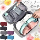 【クーポン対象】ランジェリー ポーチ 下着 収納 杢調 ランドリーポーチ インナー ケース 大容量 仕切り 小分け 整理 コンパクト 撥水 ビニール フラップ ...