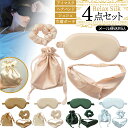 【クーポン対象】【メール便送料無料】在庫限り!アイマスク シュシュ ヘアバンド 巾着 シルク 風 4点セット ポーチ 旅行 トラベル 便利グッズ かわいい おしゃれ ヘアゴム ヘッドバンド ケース 安眠 リラックス ホテル 滞在 入院 GPT gu1b018-mail(gu1b019)(1通につき2点迄)
