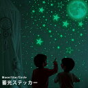 蓄光 シール ステッカー ウォールステッカー インテリアシール 月 星 丸型 夜光 蛍光 おしゃれ かわいい 子供部屋 寝室 天井 壁 目印 デコレーション GPT 20点迄メール便OK(gu1b055) クリスマス プレゼント