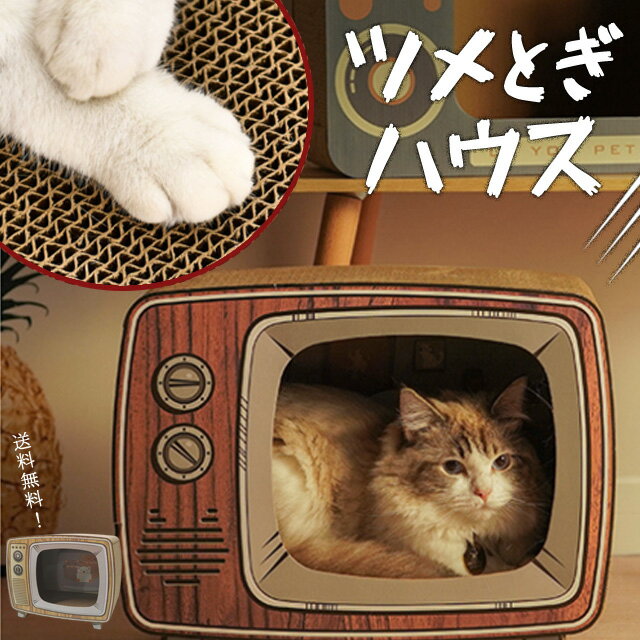 楽天スーツケース旅行用品のグリプトン猫 爪とぎ テレビ 型 GPT キャット スクラッチ ハウス ダンボールハウス ネコハウス 昭和 レトロ TV つめとぎ 爪研ぎ シート 付き ダンボール ねこ 段ボール ボックス 猫用 箱（gu1b063）