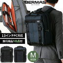 バーマス バウアー 3 ビジネス リュック Mサイズ デイパック 2WAY バッグ メンズ 出張 ブラック ネイビー BERMAS BAUER 2本手リュックS 60068 (ki2a099)【旅行グッズ10点オマケ】 父の日 ギフト(4)