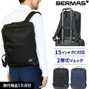 バーマス ビジネス リュック Sサイズ デイパック 2WAY バッグ メンズ 出張 PC収納 ポケット キャリーオン BERMAS BIASLITE バイアスライト 1本手リュックS 60356 (ki2a103)【旅行グッズ10点オマケ】