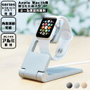 【メール便送料無料】折りたたみ Apple Watch用 スタンド アップルウォッチ 時計 磁気充電ケーブル セット可能 コンパクト 携帯用 アルミ製 MCO SST-15-mail (mi1a511)(1通につき2点)