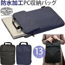 ソロツーリスト 防水 パソコン 収納 バッグ 13インチ ノートパソコン ウォータープルーフ ケース 止水ファスナー A4収納 無地 PCケース solo-to...