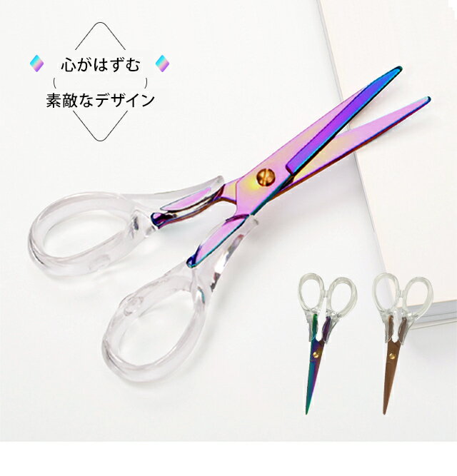 【メール便送料無料】はさみ おしゃれ 透明 クリア オーロラ ブロンズ カラフル 虹色 ハサミ 鋏 かわいい クール デザイン 文房具 クリスタル 風 レインボー カラー 北欧 GPT gu1b102-mail(gu1b103)(1通につき4点迄) 3