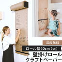 GPT ロール クラフトペーパー (大) メニュー ボード 壁掛け 固定 ホルダー タペストリー 大きい ロールペーパー 60cm お絵描き 壁 メニューボード...