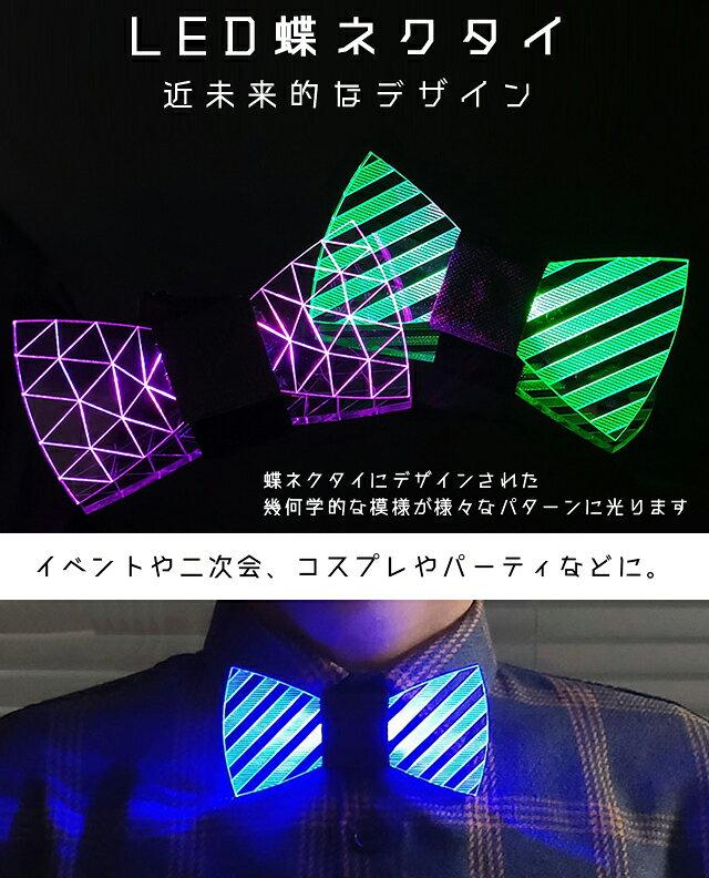 【送料無料】GPT 蝶ネクタイ 光る LED レインボー 7色 発色 電池 式 蝶タイ ボウタ...