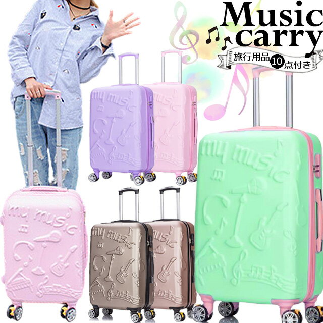 スーツケース かわいい S サイズ ストッパー付き 音符 柄 スーツケース かわいい S サイズ ストッパー付き 音符 柄