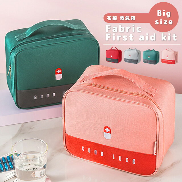 GPT 布製 布 救急箱 メディカルポーチ ボックス ビッグ サイズ 大容量 バッグ 薬ポーチ 薬入れ くすり 収納 小物入れ ファーストエイド 応急処置 旅行...