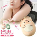 【送料無料】GPT ぬいぐるみ ネックピロー ユニコーン 恐竜 U型 変形 首 枕 ビーズクッション かわいい 安眠 トラベル 飛行機 ドライブ 携帯枕 お昼寝...