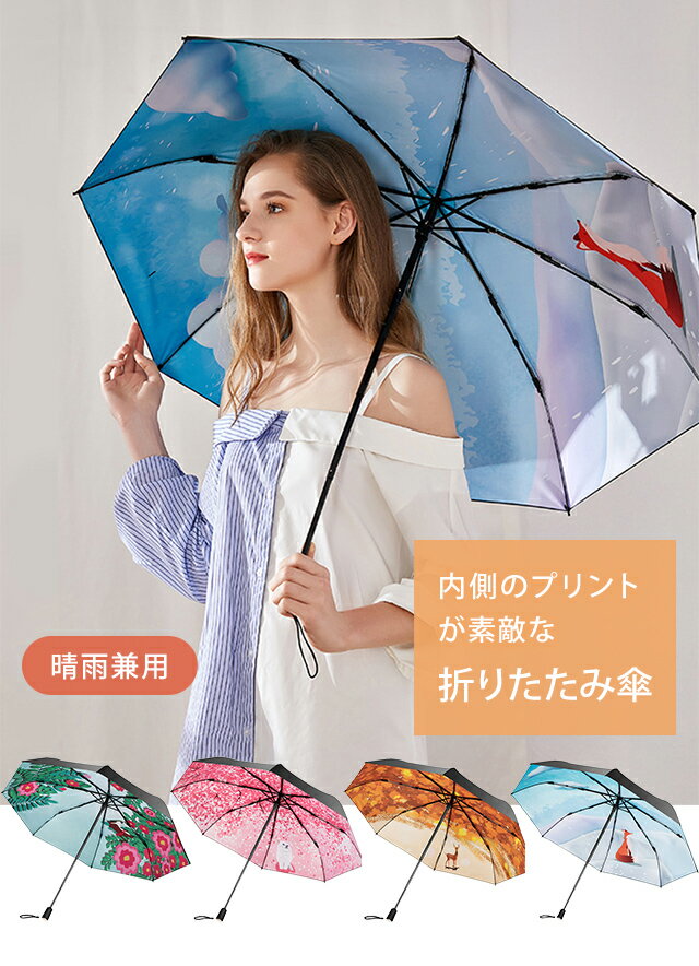【送料無料】GPT 折りたたみ傘 晴雨兼用 レディース 猫 犬 鹿 狐 花 緑 ピンク オ...