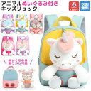 【送料無料】GPT ベビーリュック ぬいぐるみリュック キッズリュック 女の子 男の子 子供 キッズ ぬいぐるみ リュックサック アニマル 鹿 ユニコーン グッズ 雑貨 クリスマス プレゼント (gu1b263)