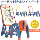 お絵描きボード ホワイトボード 椅子 セット 子ども キッズ マグネットボード 数字 記号 マグネット 付き イーゼル スタンド 高さ調節 恐竜 怪獣 かわいい...