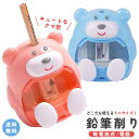 【送料無料】鉛筆削り 電動 乾電池式 クマ型 シャープナー 替刃付き コンパクト 子供 男の子 女の子 小学校 小学生 新入学 新学期 プレゼント GPT (g...