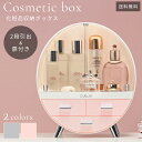 メイクボックス 大容量 コスメボックス 可愛い おしゃれ 丸型 卓上 2段 引き出し コスメ 収納 化粧品 扉付き 化粧箱 メイク収納 脚付き GPT 【送料無...