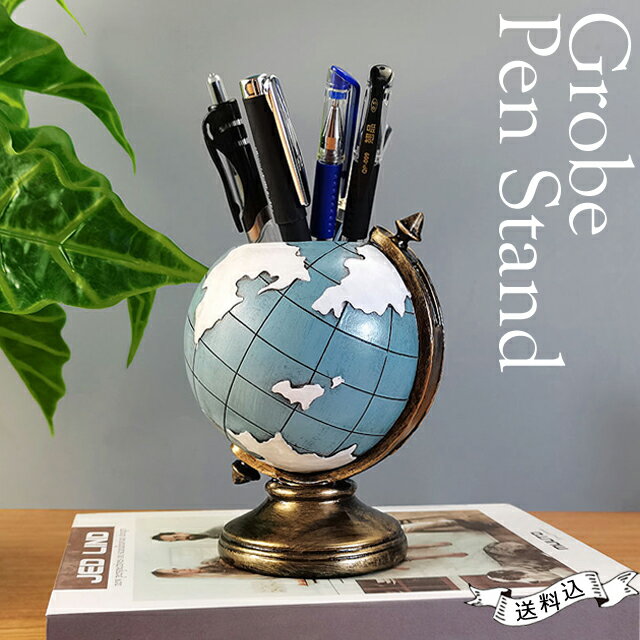 ペンスタンド ペン立て 地球儀 型 おしゃれ ペン 収納 マルチ ツール ホルダー スタンド 文具 文房具 置き物 オブジェ メガネスタンド アンティーク 調 ...