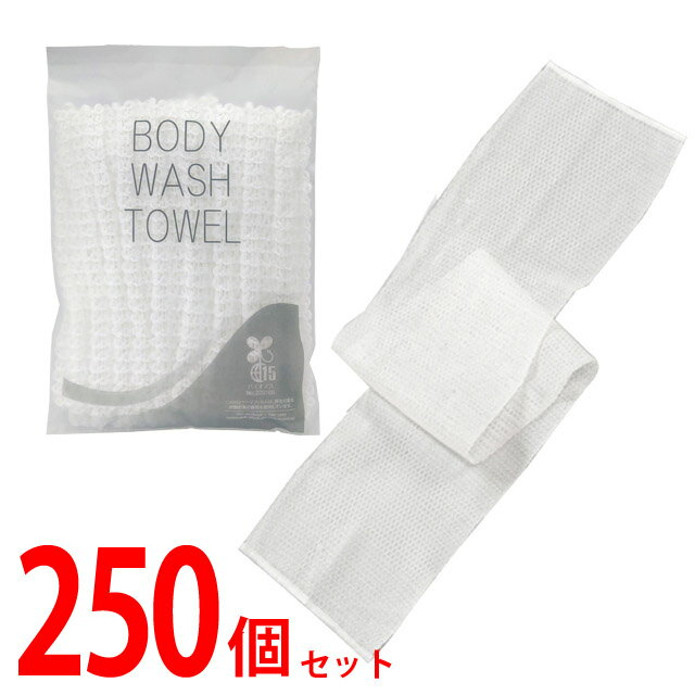 【セット】使い捨て ボディタオル 250個単位 白 無地 ホテルアメニティ 業務用 使い切り 個包装 旅行用 トラベル NS-003 84581173-250(...