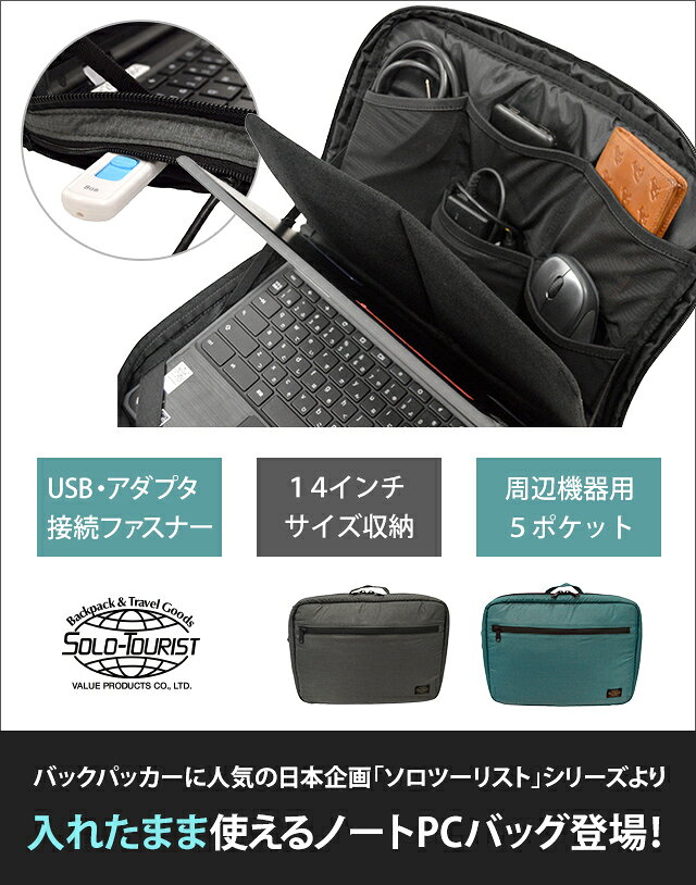 ソロツーリスト 【 バッグ収納 のまま使える 】 パソコン 収納 バッグ 14インチ 対応 ノートPC ケース パソコンケース 保護ケース 前ポケット クッション ガジェット A4書類 収納 無地 PCケース 持ち手 solo-tourist PCバッグ14 PC-14(va0a418) griptone-10020962 スーツケース旅行用品のグリプトン サンプル画像2