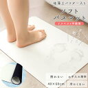【送料無料】ヨック バスマット 珪藻土 ソフト パウダー配合 ノンアスベスト 40×60cm 給水 速乾 割れない 柔らかい マット 洗面所 風呂 脱衣所 (y...
