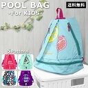 【送料無料】在庫限り! プールバッグ 男の子 女の子 キッズ 子供 スイムバッグ 水泳 スイミング バッグ リュック ナップサック 2層 2段 ビーチバッグ 防...