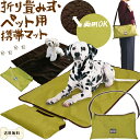 【送料無料】GPT ペットマット ペット用 マット 犬 猫 携帯 敷き物 折り畳み式 【 両面 使える 】 片面 ふわふわ ボア 素材 薄型 手提げ 肩掛け 収納袋 付き ショルダーバッグ タイプ レジャー シート 保護 散歩 旅行 野外 撥水 (gu1b341)