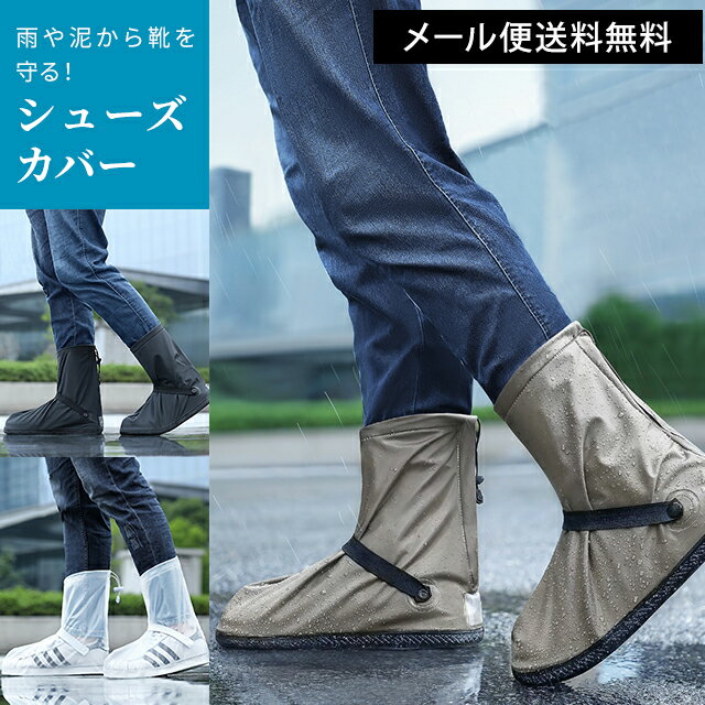【メール便送料無料】GPT 防水 シューズカバー 足首 固定 バンド 反射テープ 付き ショート 丈 ファスナータイプ 複数サイズ対応 折り畳み 携帯用 コンパ...