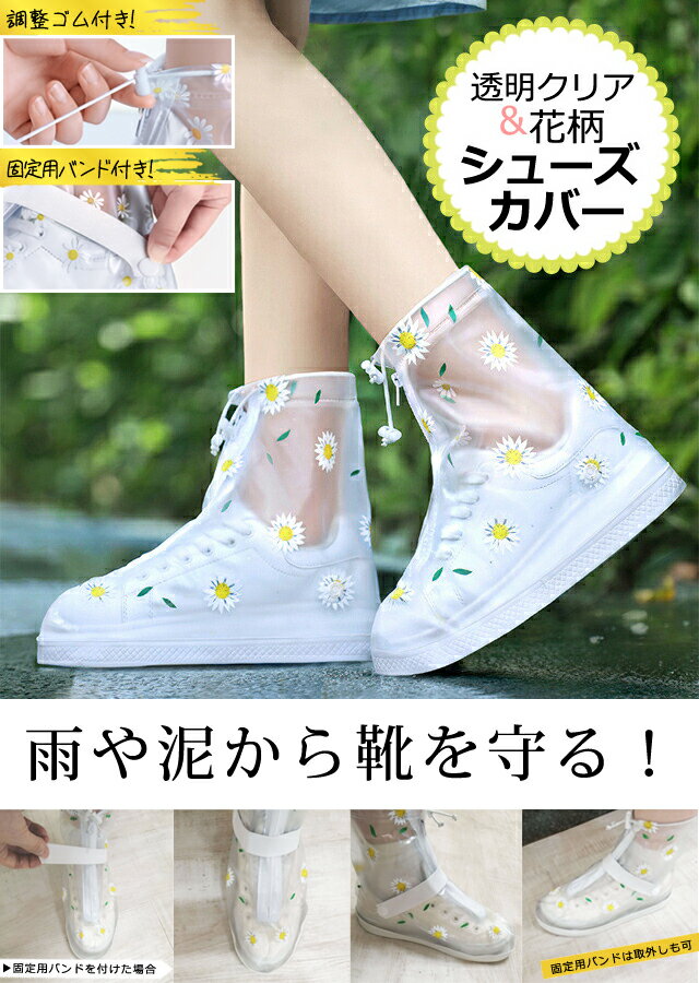 防水 シューズカバー 花柄 足首 固定 バンド...の紹介画像2