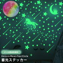 【メール便送料無料】GPT 蓄光 シール ステッカー ユニコーン 星 ウォールステッカー レインボー 月 丸型 夜光 蛍光 インテリアシール おしゃれ かわいい 子供部屋 寝室 天井 壁 目印 デコレーション グッズ 雑貨 gu1b355-mail (gu1b356)(1通につき20点迄)