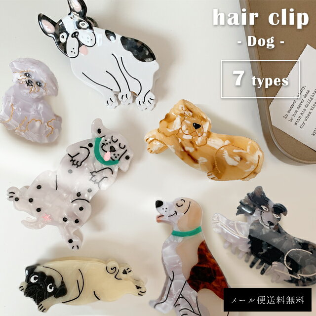 べっこう バレッタ 【メール便送料無料】 GPT ヘアクリップ 犬 バンスクリップ シンプル 可愛い べっ甲風 ヘアアクセサリー おしゃれ 大人 レディース 個性的 アニマル gu1b370-mail (1通につき20点迄)(gu1b371)