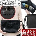 【メール便送料無料】防臭 防犯 3桁 ダイヤル錠 付き GPT 活性炭 オックスフォード 織り 薄型 ポーチ 脱臭 薄マチ ケース 黒 ブラック 無地 B5収納...