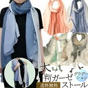 【メール便送料無料】GPT ストール ショール 大判 ガーゼ グラデーション ニュアンスカラー ツートンカラー グラデ 柄 薄手 飾り房 タッセル マフラー ひざ掛け 大きい ロング ボリューム サイズ 男女兼用 おしゃれ かわいい gu1b446-mail(gu1b447)(1通につき1点迄)