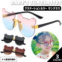 【メール便送料無料】 GPT サングラス キッズ くま グラデーション 子ども 用 UVカット 可愛い レジャー お洒落 女の子 男の子 日焼け防止 紫外線対策...