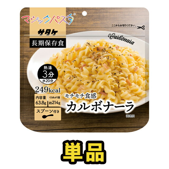 アルファ化スパゲティ サタケ マジックパスタ カルボナーラ 単品 直近製造！備蓄用保存食 1FMR5 ...