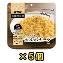 【セット】アルファ化スパゲティ サタケ マジックパスタ カルボナーラ 5食セット 直近製造！備蓄用保存食 1FMR51000A1-5(sa0a056)