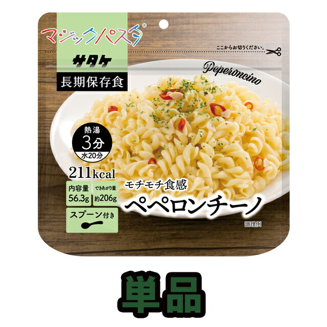 アルファ化スパゲティ サタケ マジックパスタ ペペロンチーノ 単品 直近製造！備蓄用保存食 1FMR ...